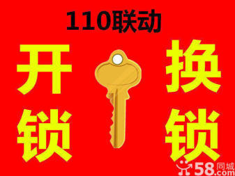 津南专业开锁换锁修锁,开汽车锁,110备案开锁公司