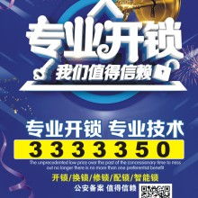 太原小店区张师傅开锁服务部 供应产品