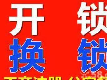 图 附近开锁师傅电话,开汽车锁,开锁公司,开锁换锁服务 深圳开锁换锁
