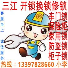 三江县李记上门开锁点 供应产品
