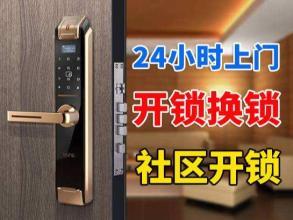 全市上门开锁修锁换锁 门锁提供换锁芯-含锁芯、开锁服务