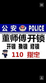 董师傅开锁换锁24小时服务