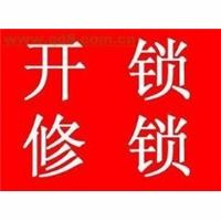 .永济开锁.永济开锁公司
