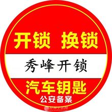 桂林市秀峰区开锁电话秀峰区换锁芯桂林秀峰开锁开汽车锁保险柜锁