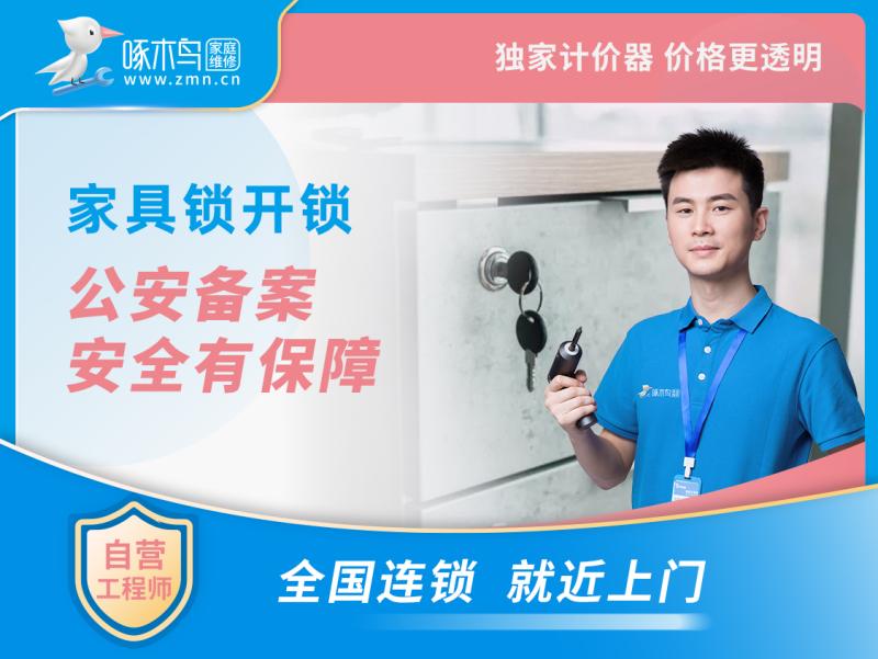 开锁-附近开锁公司-开锁电话-开锁多少钱-啄木鸟家庭维修网
