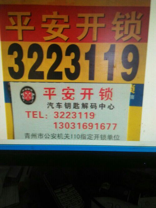 青州开锁3223119