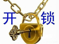 【利民开锁】电话,地址,价格,营业时间(图) - 昆明生活服务