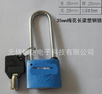 【35mm6分钩梅花通开塑钢锁|电力专业表箱锁|通开挂锁单开锁】价格_厂家_图片 -
