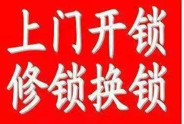 桂林东安街开锁桂林铁西开锁桂林铁西换锁芯桂林红头岭开锁桂林红头岭换防盗门锁芯