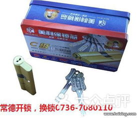 开换修锁 常德开锁 7080110图片 常德生活服务